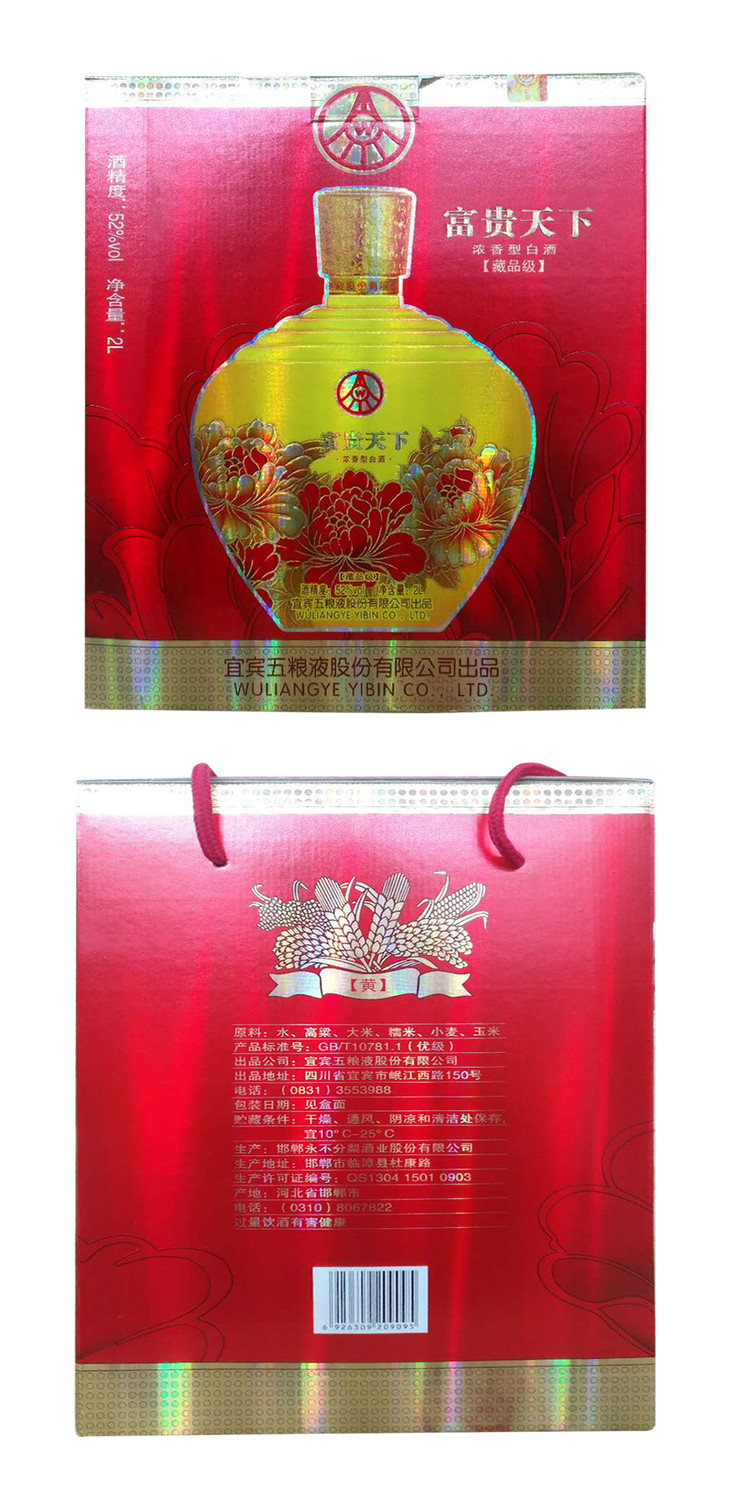 五粮液富贵天下藏品级(黄)2l - 三毛酒商城201117