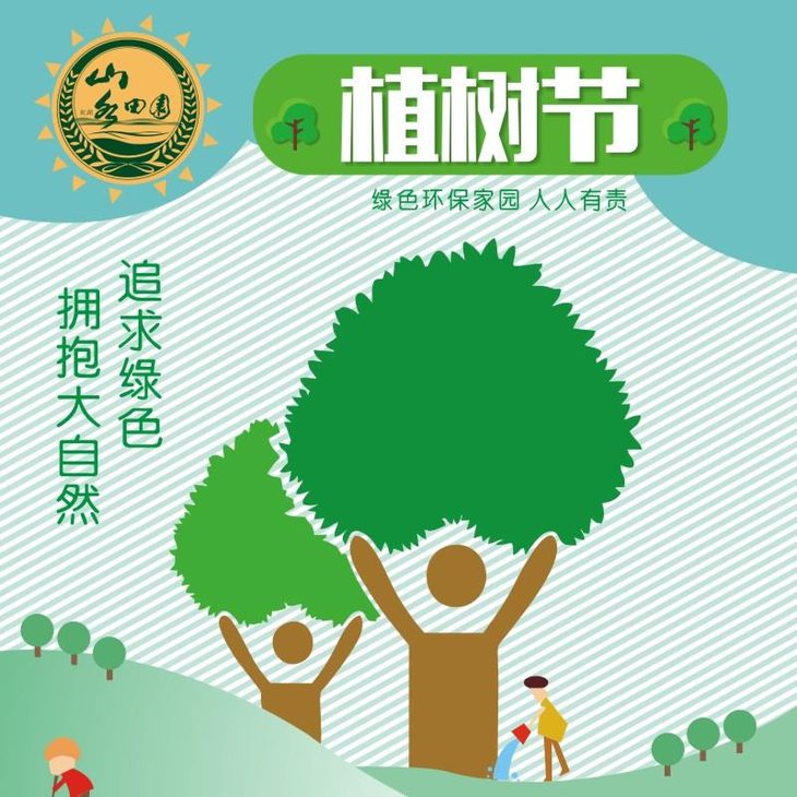 植树节的呼唤|植树在当代,得宜在下代,一起让地球变的