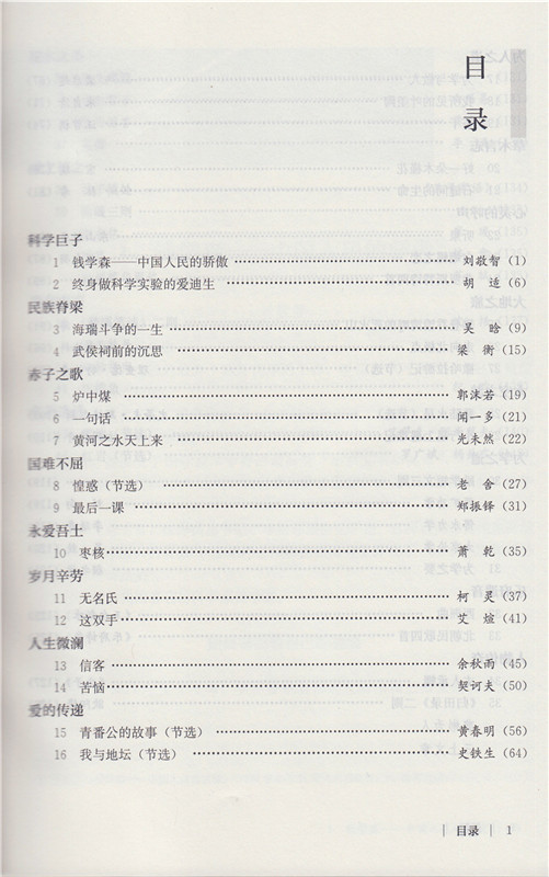 好一朵木槿花 语文自读课本 七年级下册