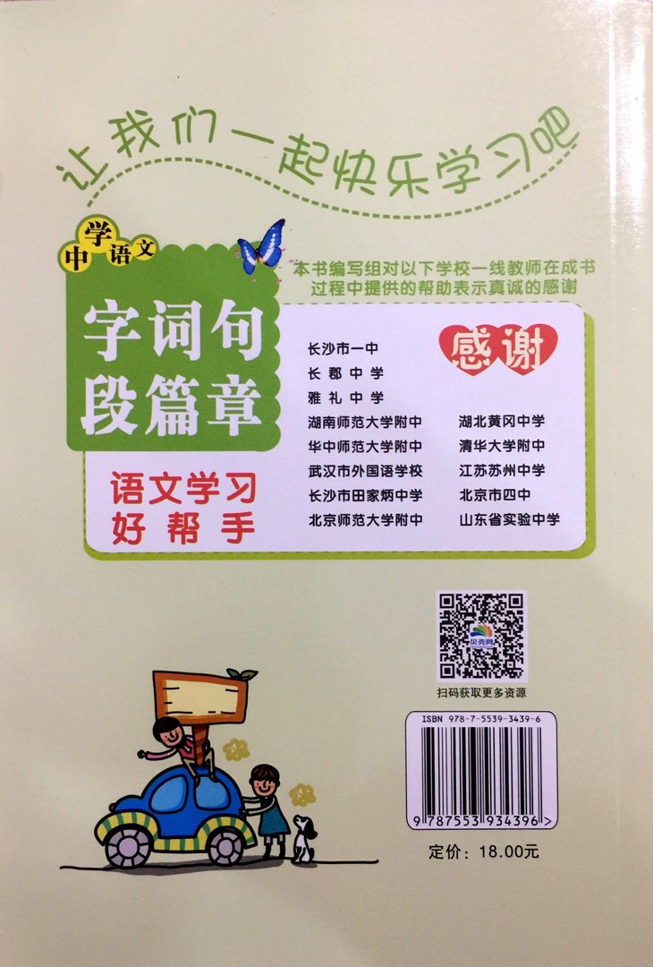 初中语文字词句段篇章 适用年级:小学七至九年级(下册) 出版社:湖南