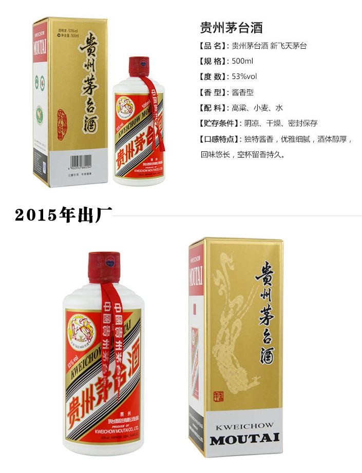 2015年飞天茅台(贵州茅台酒 53度 500ml 酱香白酒)