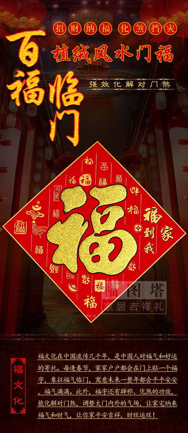 植绒风水门福百福临门化煞挡灾化解对门煞