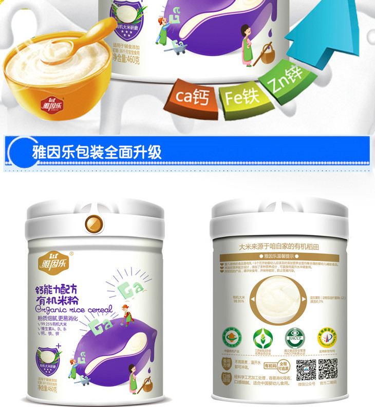 雅因乐钙能力有机米粉460g036个月