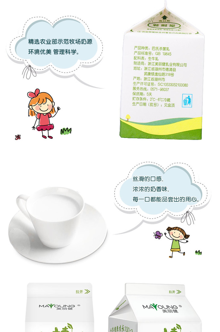 立减10元美丽健小博士屋顶儿童鲜牛奶150ml60盒