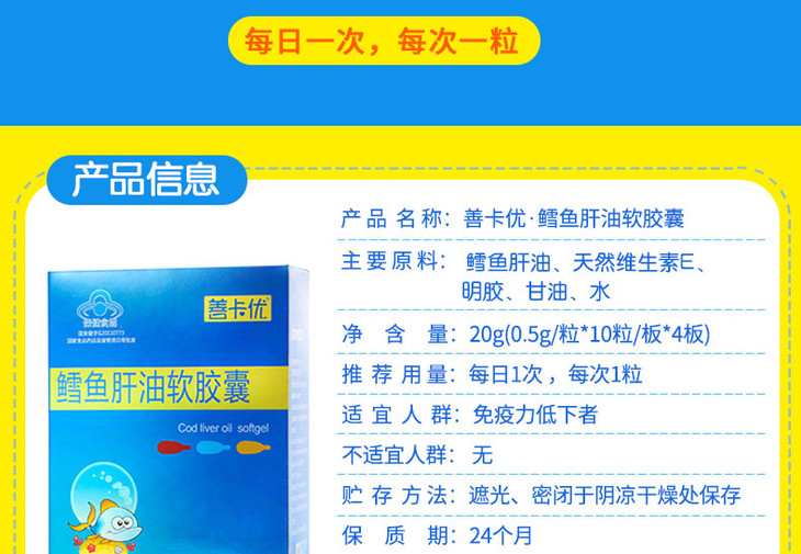 善卡优鳕鱼肝油软胶囊05g粒10粒板4板补充婴幼儿童维生素