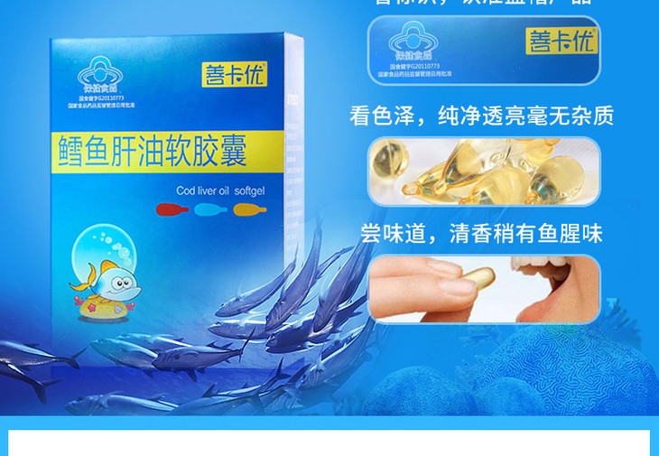 善卡优鳕鱼肝油软胶囊05g粒10粒板4板补充婴幼儿童维生素