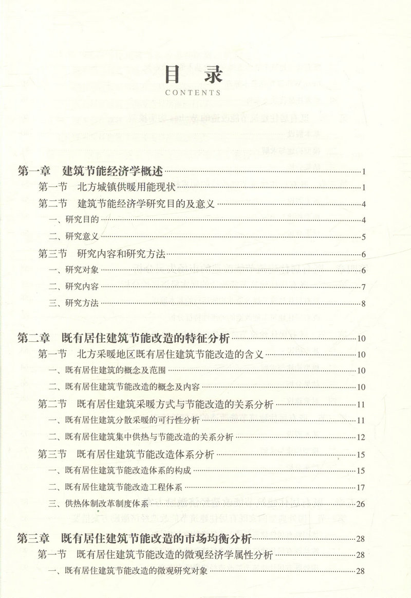 书摘图-书摘图3-北方采暖地区既有居住建筑节能改造经济激励方案研究