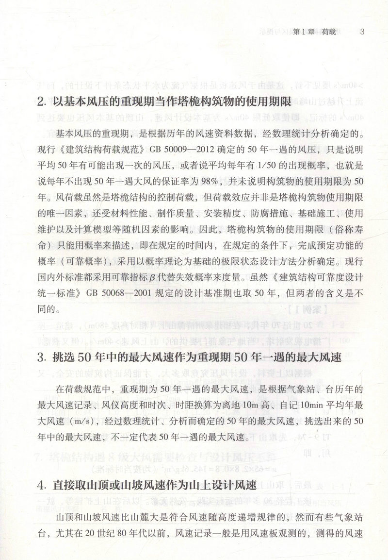 书摘图-书摘图6-塔桅结构设计误区与提示 概念·实践·经验