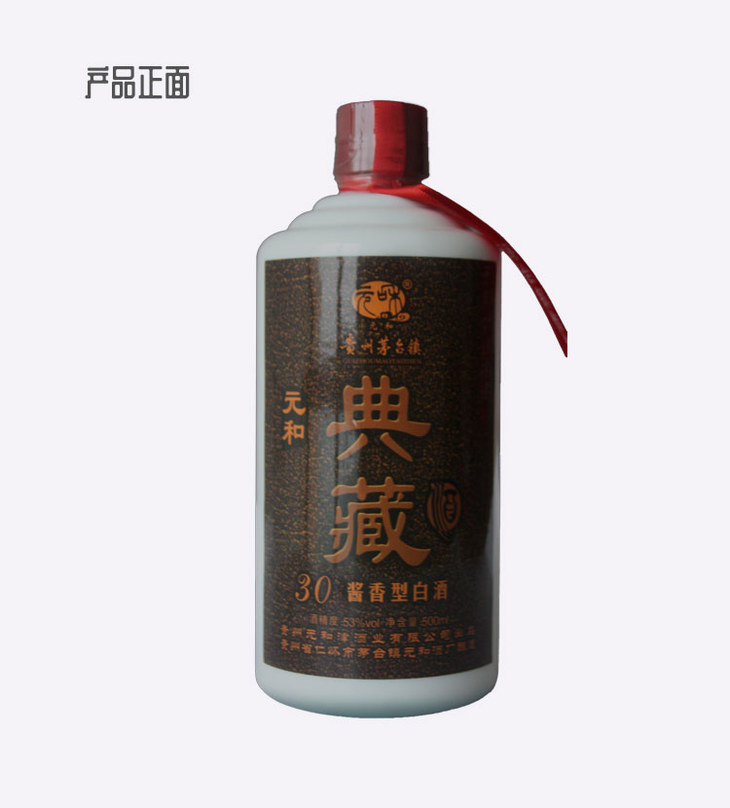 贵州茅台镇53度酱香型纯粮白酒元和典藏500ml