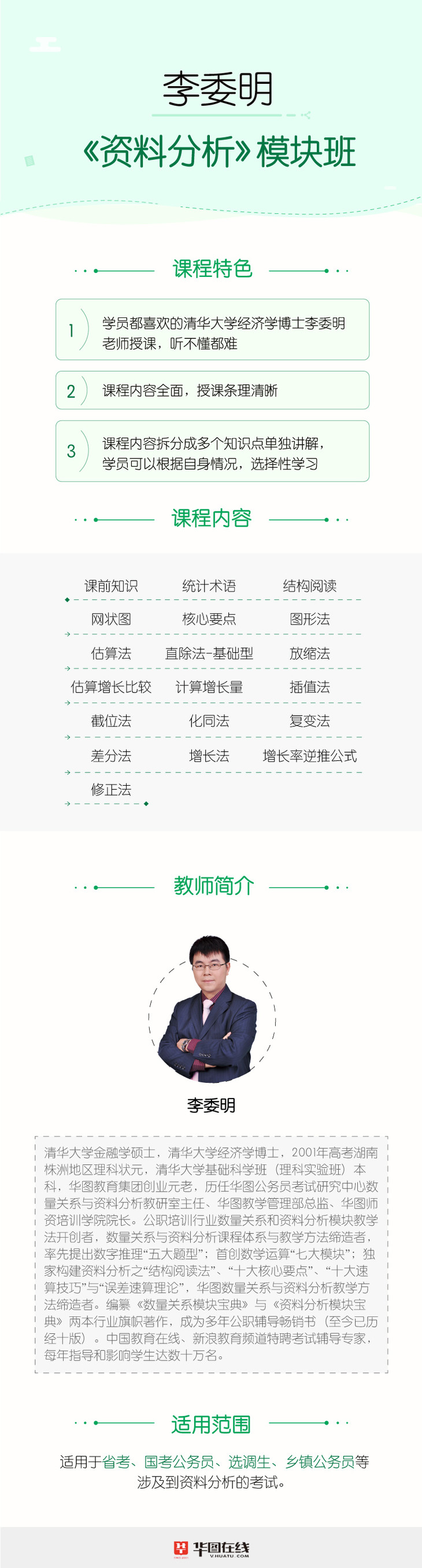 李委明《资料分析》模块班