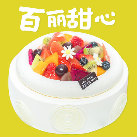 百丽甜心蛋糕