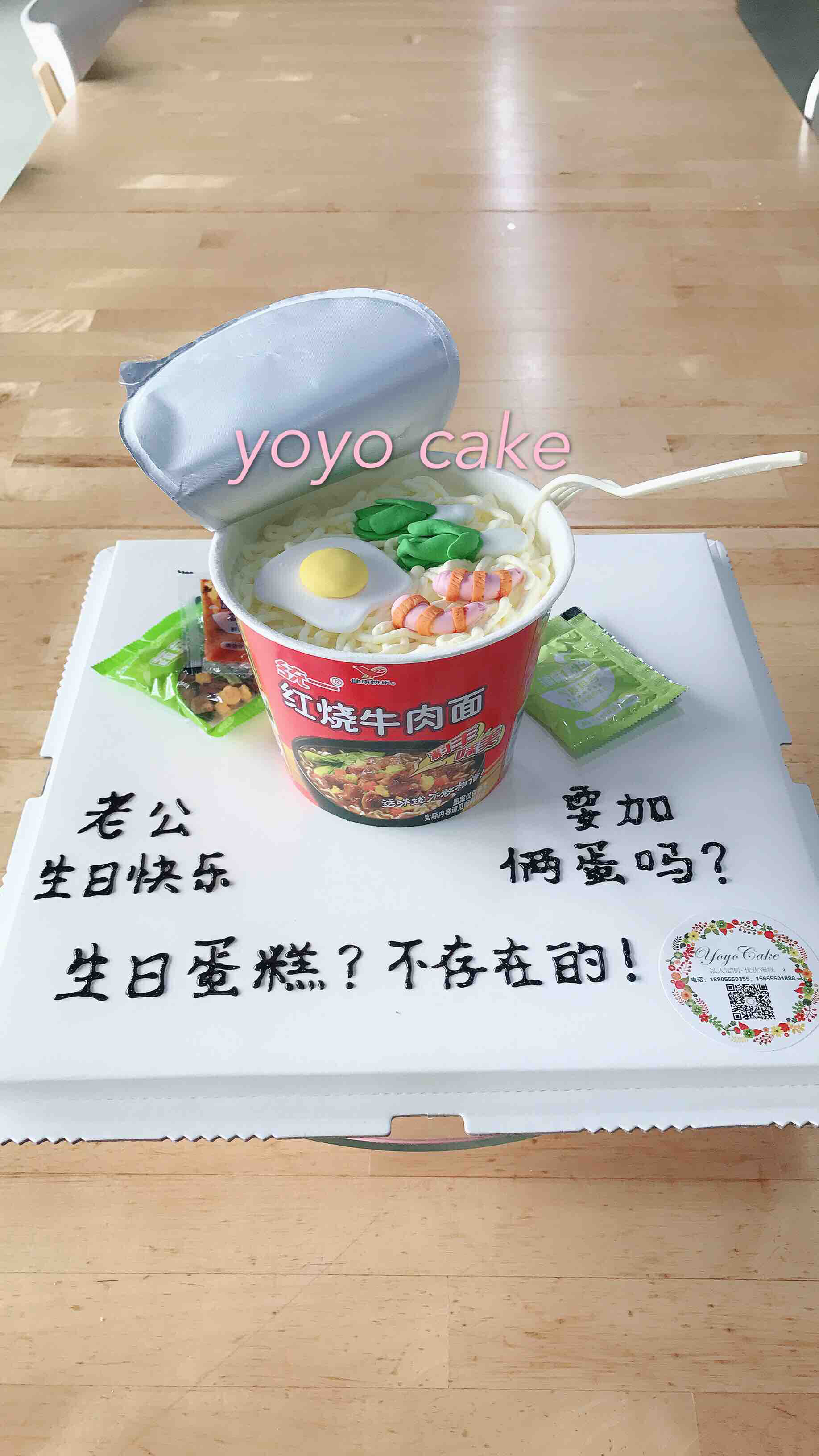 u店上新方便面蛋糕恶搞款翻糖装饰