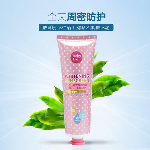 cathydoll凯婷娃娃防晒霜60ml2支