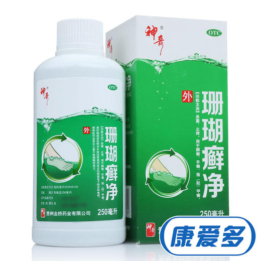 神奇 珊瑚癣净 250ml 脚气泡脚脚癣 灰指甲癣药