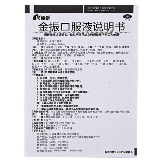 康缘 金振口服液 10ml*10支 小儿咳嗽祛痰支气管炎止咳化痰