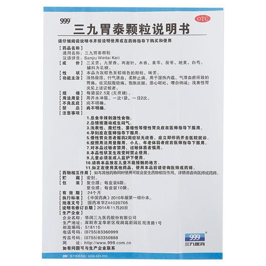 999 三九胃泰颗粒无蔗糖 6袋 胃痛腹痛 饱胀反酸 恶心呕吐 胃炎