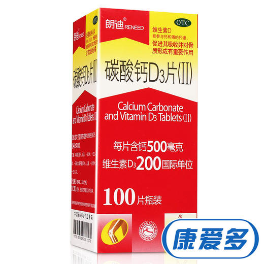 朗迪碳酸钙d3片ii100片儿童成人孕妇钙片补钙骨质疏松