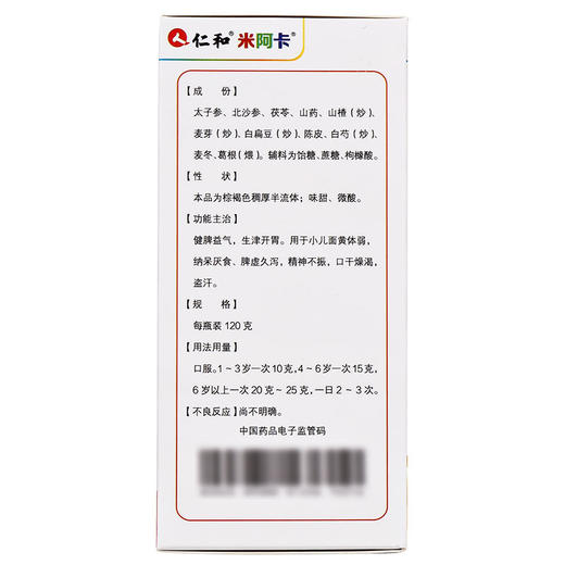 仁和儿宝膏120g健脾开胃小儿面黄体弱精神不振盗汗厌食