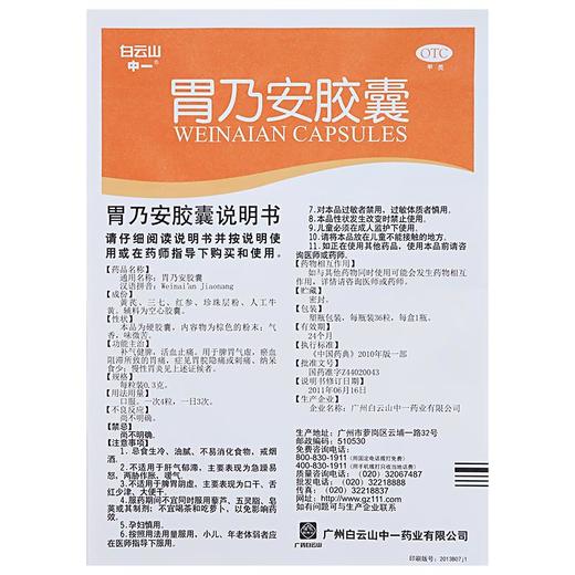 中一 胃乃安胶囊 36粒 慢性胃炎 宁心安神 行气活血 胃病 胃药