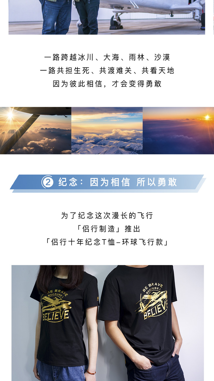 侣行飞行纪念款t恤张昕宇梁红同款短袖衬衫