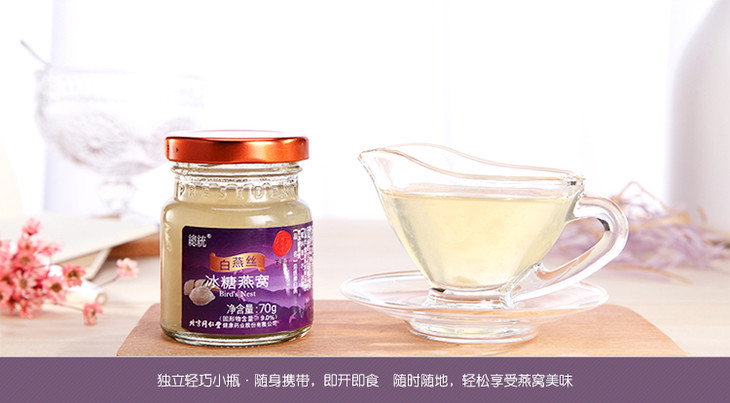 总统牌白燕丝冰糖燕窝70g瓶