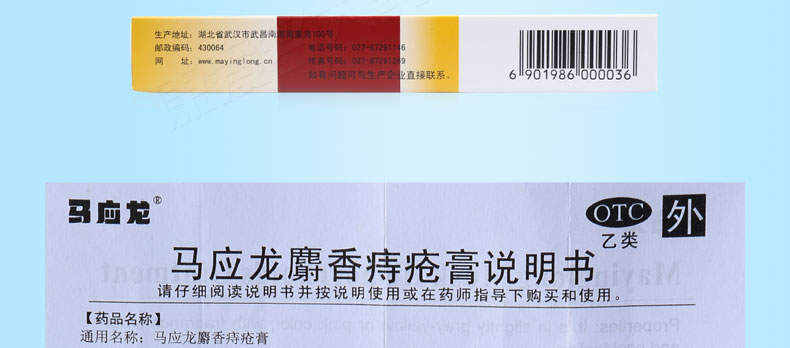 马应龙马应龙麝香痔疮膏10g治痣疮肛裂膏药大便出血痔疮药