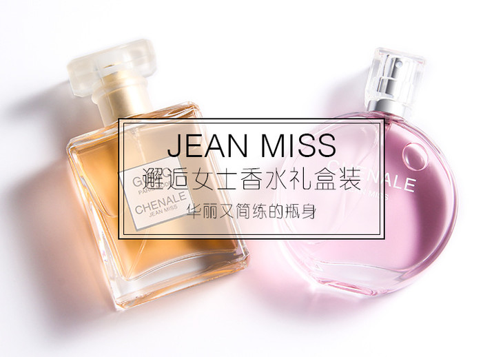 jeanmiss品牌coco邂逅香水女士礼盒装花果香调50ml送礼品袋