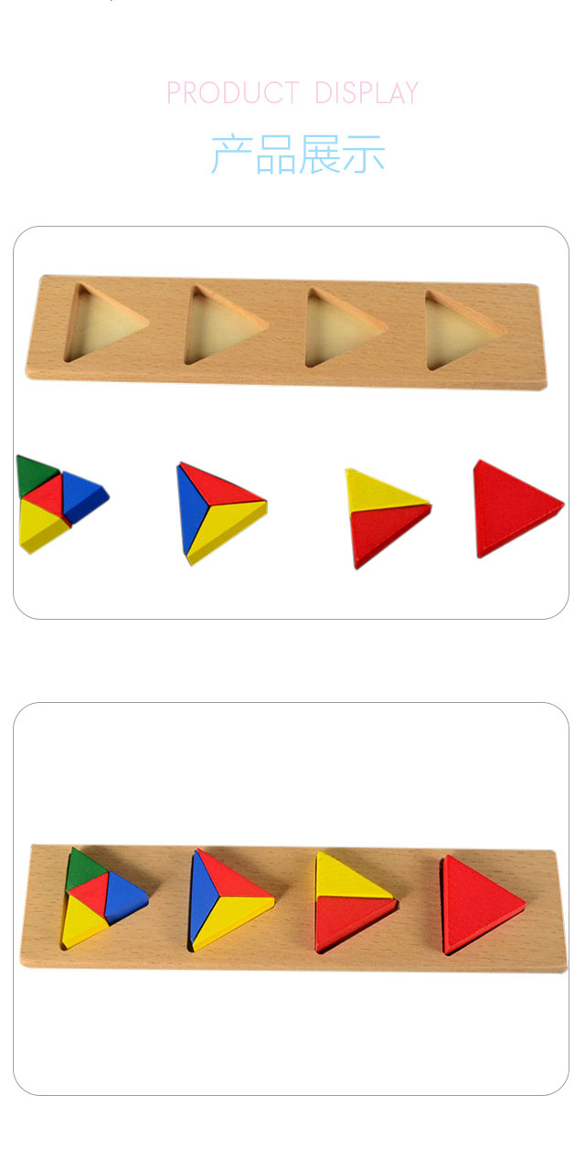 四个三角形积木教学版