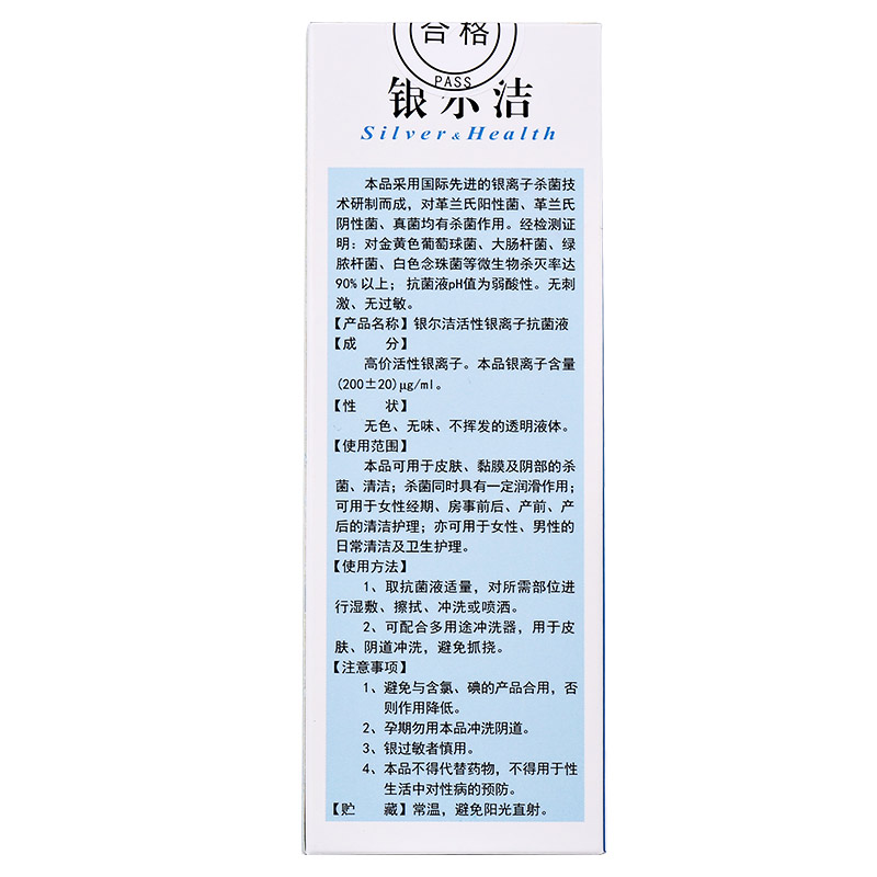银尔洁 活性银离子抗菌液 180ml 女性卫生清洁护理