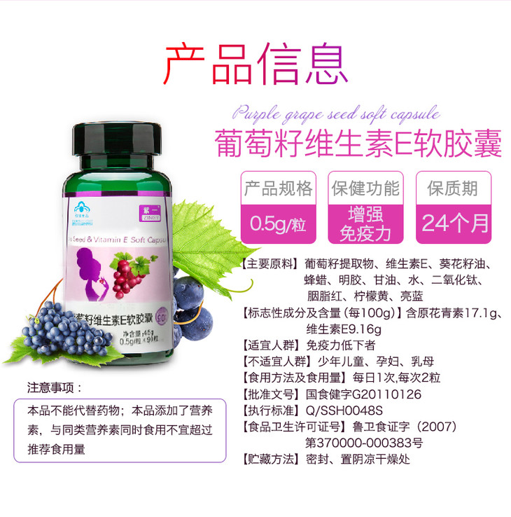 zingy紫一新升级葡萄籽维e软胶囊05g粒90粒