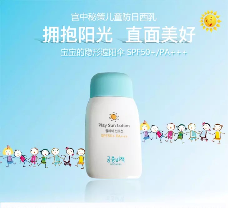 宫中秘策 宝宝夏季清爽防晒乳液spf50倍儿童防晒80ml