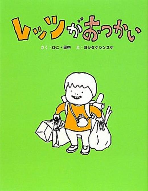 日文原版莱慈的外出吉竹伸介绘本草炎社日本儿童绘本
