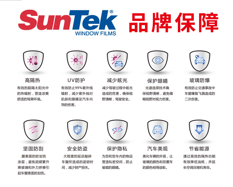 suntek圣科磁控溅射金属太阳膜美国原装进口龙膜同厂免费施工奢享智选