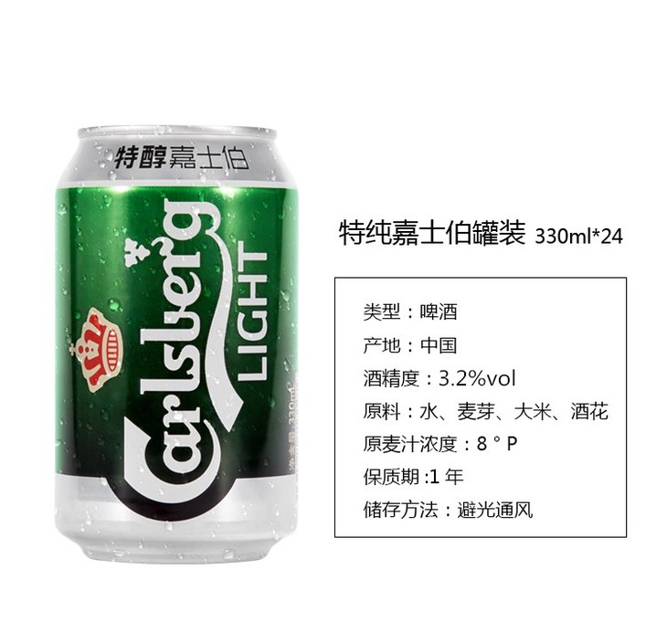 嘉士伯特醇听装330ml-梧州站