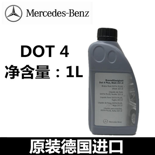 奔驰刹车油制动液奔驰a级b级c级e级s级glk gle cla r级刹车油制动