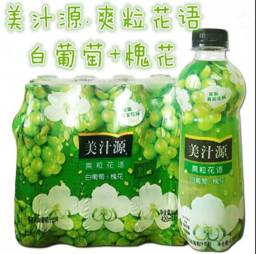 420ml12瓶美汁源爽粒花语白葡萄