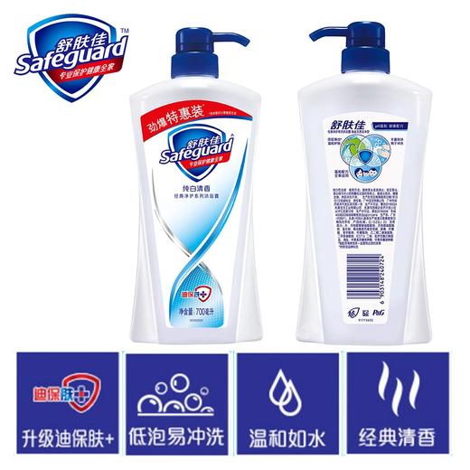 舒肤佳纯白沐浴露劲爆特惠装700ml