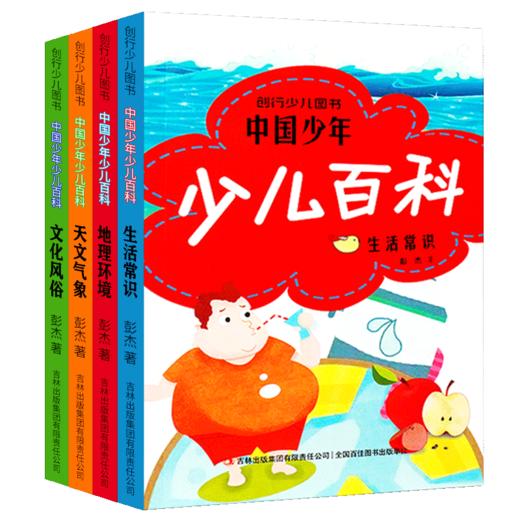 儿童科普书3-6-9-12岁课外阅读书籍中国儿童少儿百科全书 全套正版