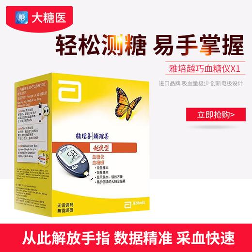 雅培辅理善越巧血糖家用智能血糖仪1 不含试纸,只包括血糖仪1