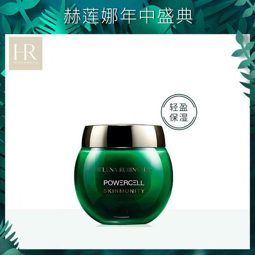 hr赫莲娜绿宝瓶菁华面霜50ml