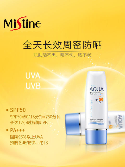 泰国mistine蜜丝婷水润身体防晒乳spf50pa70ml挡得热带泰国的阳光水润