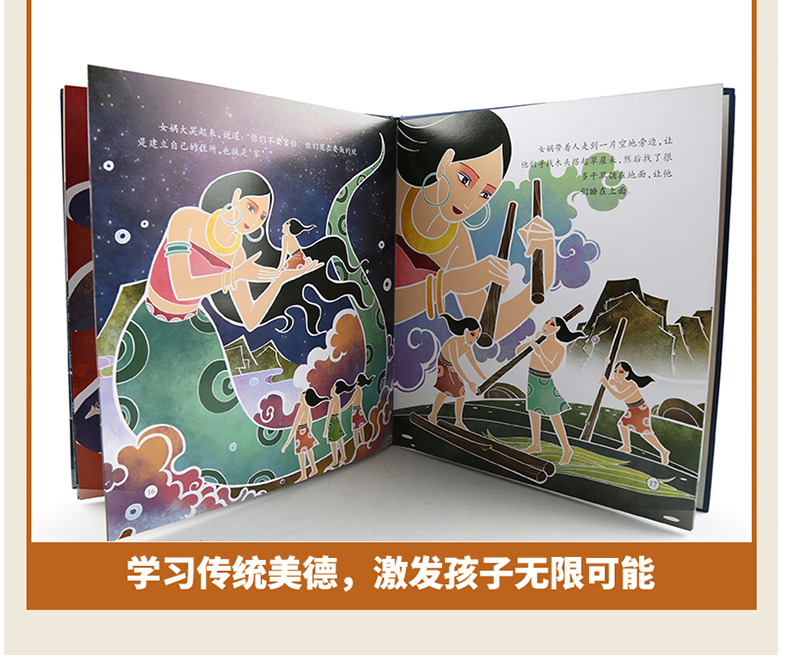 女娲造人中国古代经典神话故事绘本精装注音版民间寓言故事的书