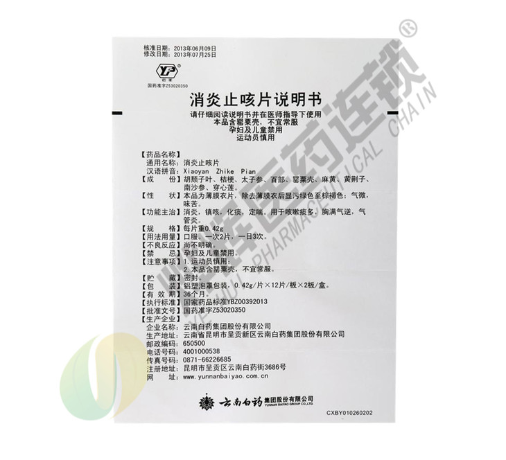 消炎止咳片云南白药24片