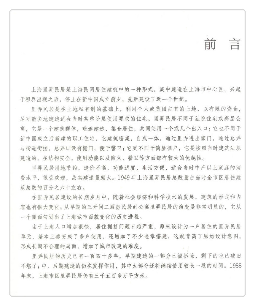 书摘图-书摘图2-上海里弄民居中国传统民居系列图册