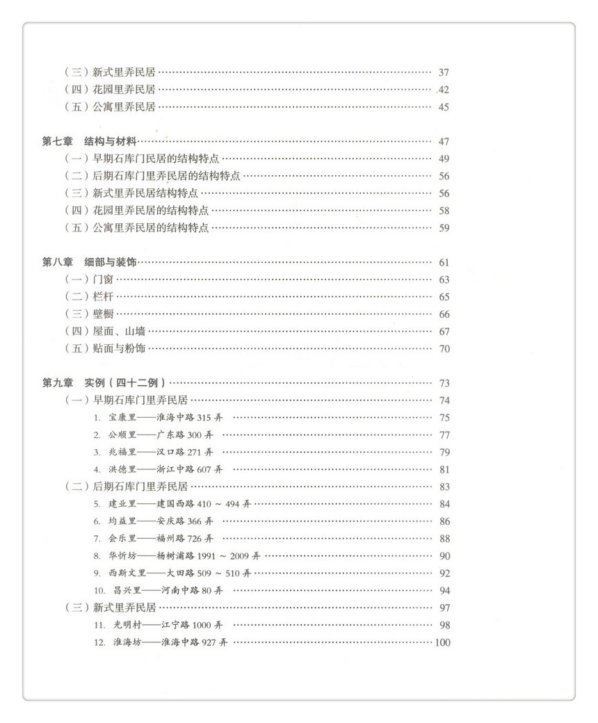 书摘图-书摘图4-上海里弄民居中国传统民居系列图册