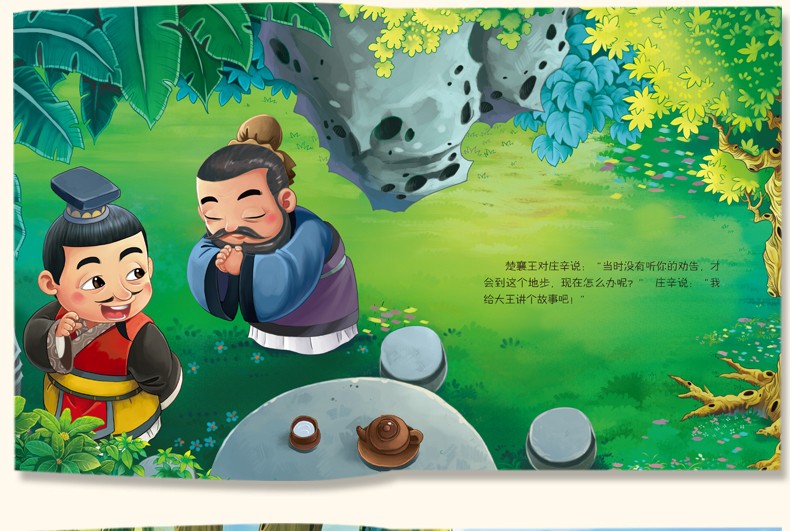 画话中国传统文化故事绘本亡羊补牢