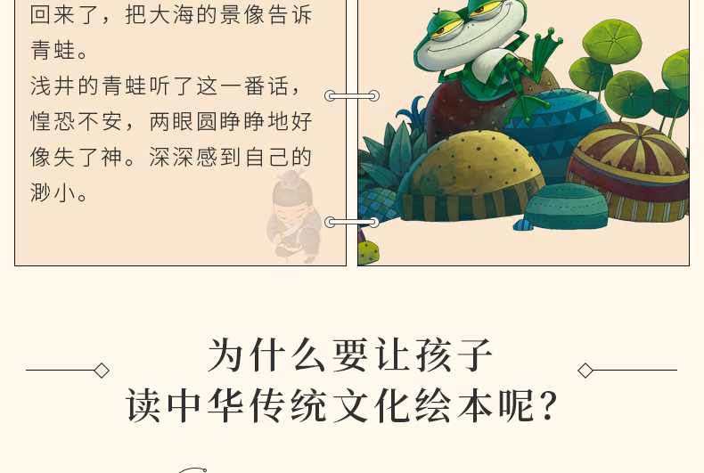 画话中国传统文化故事绘本井底之蛙
