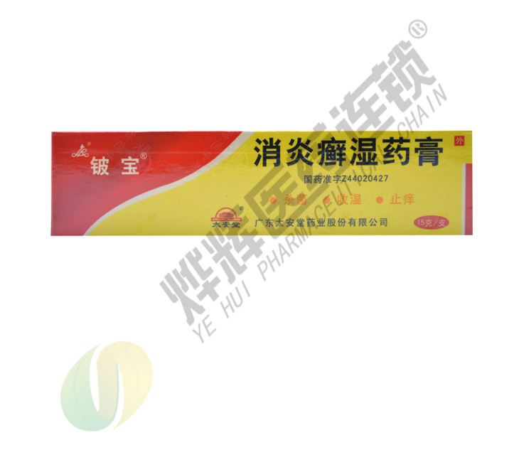 消炎癣湿药膏铍宝10g