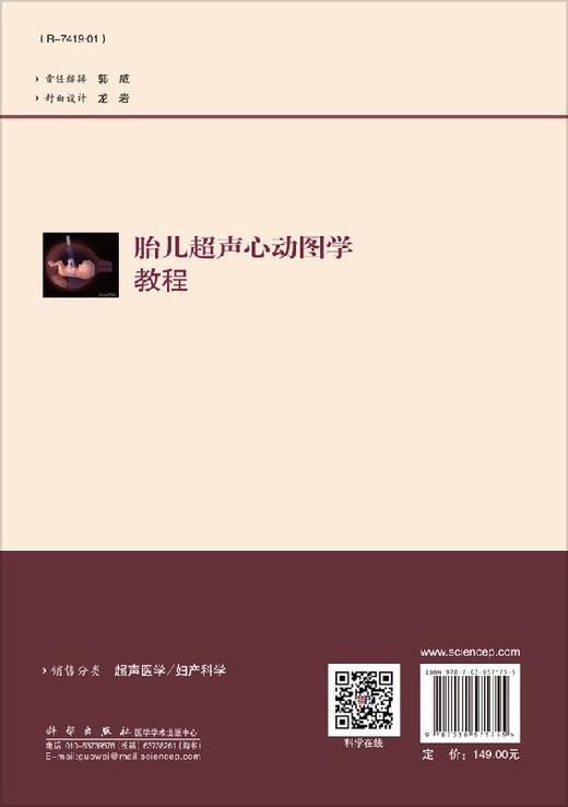胎儿超声心动图学教程