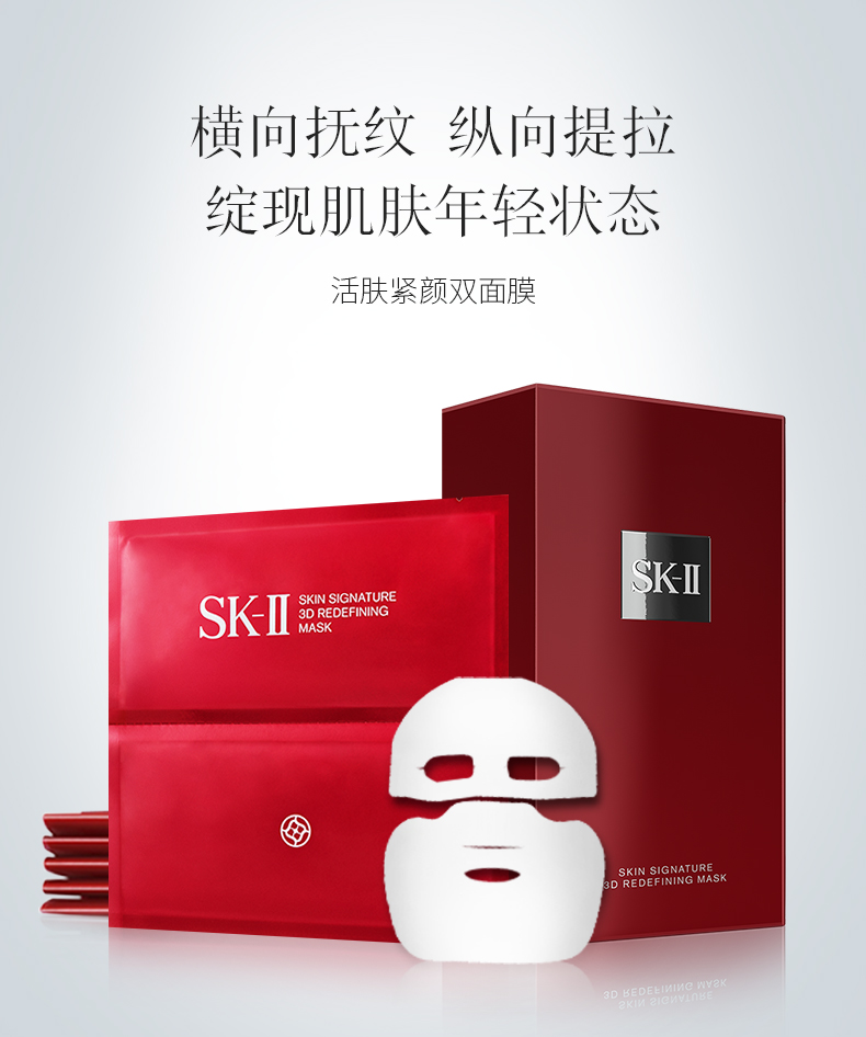 1楼skiiskii活肤面膜sk2紧颜双面3d面膜补水保湿紧致毛孔6片